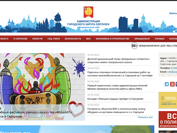 Сайт администрации г. Серпухова